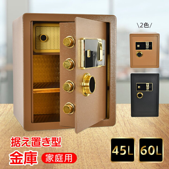 楽天市場】＼☆4/4〜6迄！全商品5%OFFクーポン☆／金庫 家庭用 45L 60L 