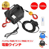【9/25迄全商品CP】*ランキング1位獲得*電動ウインチ 電動ホイスト 小型クレーン 巻き上げ機 吊り上げ能…