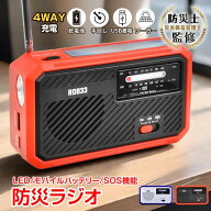 【数量限定★最大90%オフ】多機能防災ラジオ 防災士監修 600mAh 懐中電灯 乾電池 手回し USB蓄電 ソーラ…