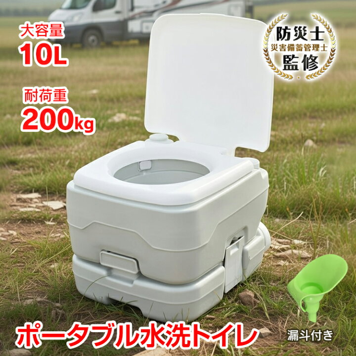 楽天市場】ポータブル水洗トイレ 防災士監修 簡易トイレ 水洗 水洗式 