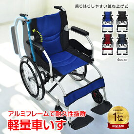 *ランキング1位獲得*軽量 コンパクト 耐荷重100kg ブレーキ付き 安全ベルト サイドガード付き 自走 介助 兼用 車いす 車イス 輪 カート 折りたたみ ブレーキ 介護 ノーパンク アルミ製 多機能 アームレスト 跳ね上げ式 福祉用具 介護用品