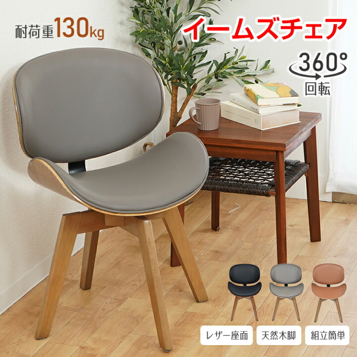 楽天市場】【数量限定☆最大90%オフ】イームズチェア ダイニングチェア 