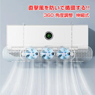 【6/15！超お得クーポン】【在庫処分】風よけカバー エアコン用 エアコン風除け ルーバー 風向き 風向 エ…