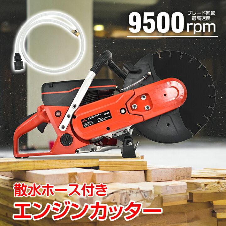 楽天市場】エンジンカッター 電動 ハンドカッター パワーカッター 散水  