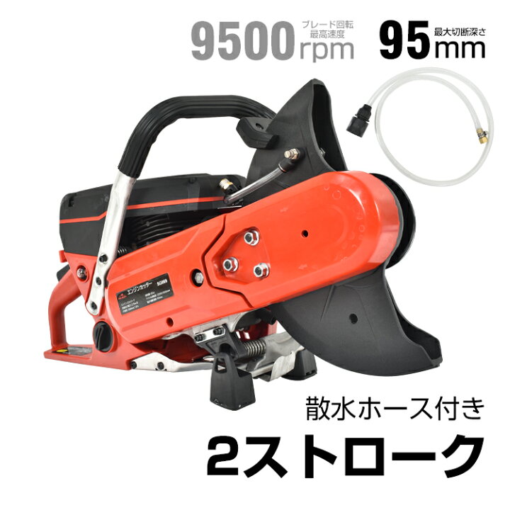 楽天市場】エンジンカッター 電動 ハンドカッター パワーカッター 散水  