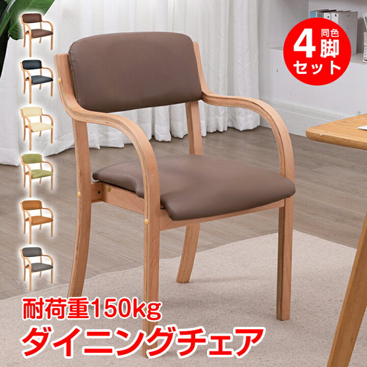 楽天市場】＼☆4/4〜6迄！全商品5%OFFクーポン☆／ダイニングチェア 4 