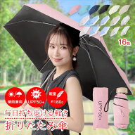 ＼限定CP激安！⇒800円／折りたたみ日傘 折り畳み傘 おしゃれ かわいい UVカット UPF50+ 晴雨兼用 日傘 …