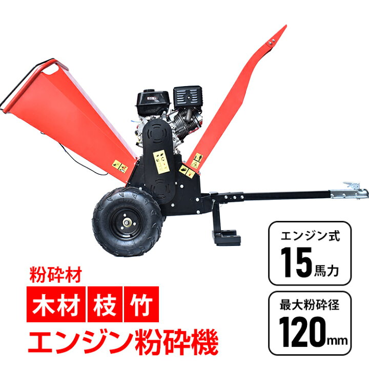 楽天市場】【数量限定☆最大90%オフ】エンジン式 粉砕機 最大粉砕径 