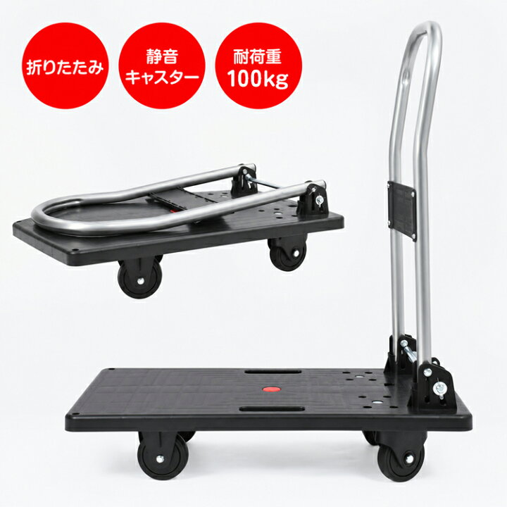 楽天市場】【7/4〜7/10全品クーポン！】台車 折りたたみ 軽量 150kg 