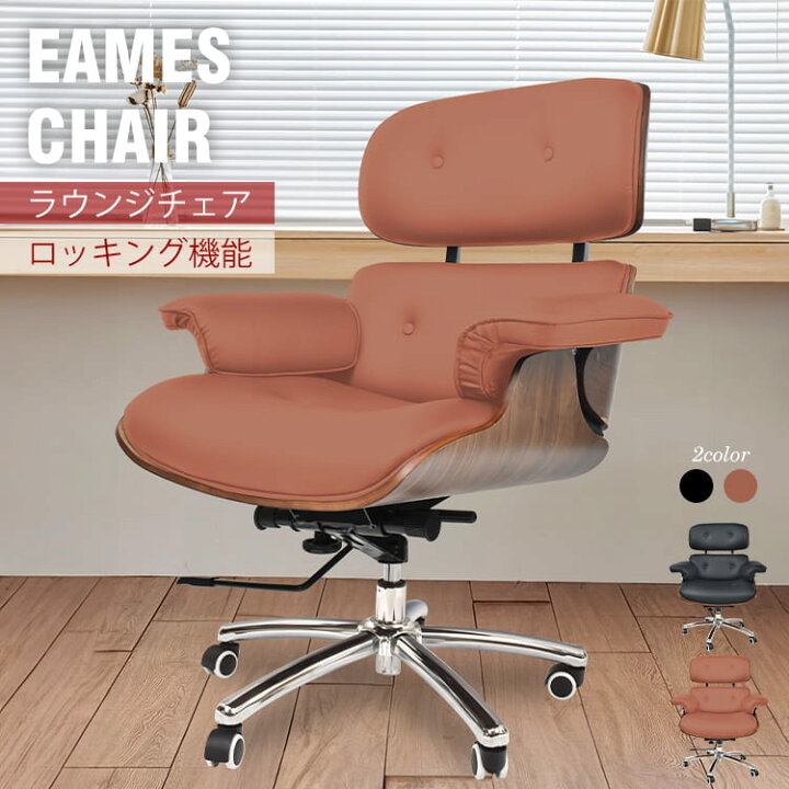 楽天市場】【限定最大90%オフ☆P5倍】ラウンジチェア イームズチェア 