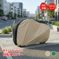 【9/25迄全商品CP】自転車カバー 自転車 カバー サイクルカバー レインカバー 撥水 防水 UVカット 大型 2…