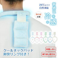 【9/25迄全商品CP】【新色登場】ネッククーラー 熱中症対策グッズ 首を冷やすグッズ 2024 首掛け クール…