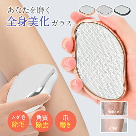 【24h限定★20％オフCP】こするだけ！ガラス脱毛器 脱毛 除毛 毛剃り ガラス 脱毛器 メンズ レディース ガラスリムーバー ムダ毛処理 家庭用 角質取り 自宅 足 腕 痛くない 男女兼用 電源不要 持ち運び ナノガラス 脱毛機 キッズ 子ども sg319