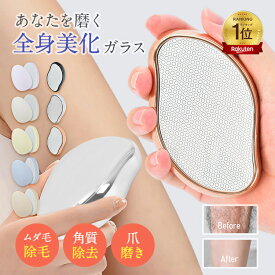 【高評価★&ランキング1位獲得】こするだけ！ガラス脱毛器 脱毛 除毛 毛剃り ガラス 脱毛器 メンズ レディース ガラスリムーバー ムダ毛処理 家庭用 角質取り 自宅 足 腕 痛くない 男女兼用 電源不要 持ち運び ナノガラス 脱毛機 キッズ 子ども sg319 sg324