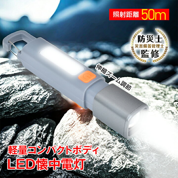 楽天市場】【7/4〜7/10全品クーポン！】LED懐中電灯 LEDライト COB 