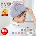 【限定クーポンで450円〜】*ランキング1位* 【2枚組】ヘアタオル ヘアドライタオル 0358 正規品 ドライヤー時短 ふわ…