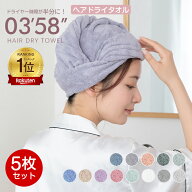 【期間限定！CP⇒450円/1枚あたり225円】*ランキング1位* 【2枚組】ヘアタオル ヘアドライタオル 0358 正…