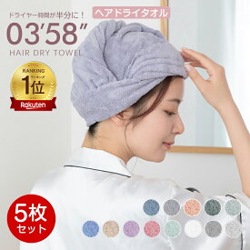 【24h限定★5％オフCP】*ランキング1位* 【2枚組】ヘアタオル ヘアドライタオル 0358 正規品 ドライヤー時短 ふわふわ 吸水 速乾 マイクロファイバー 美髪 超高吸水 吸水速乾 大きめ 長い髪 髪の毛 速乾 時短フェイスタオル バスタオル ポイント消化