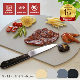 *ランキング1位*食洗器対応 D型まな板 丸い まな板 かまぼこ型 耐熱 エラストマー 滑らない すべりにくい 合成ゴム製 弾力性 丸型 まないた 半円 カッティングボード ワンプレート 大皿 抗菌 多機能 黒 グレー 大きい 薄型 使いやすい 便利グッズ