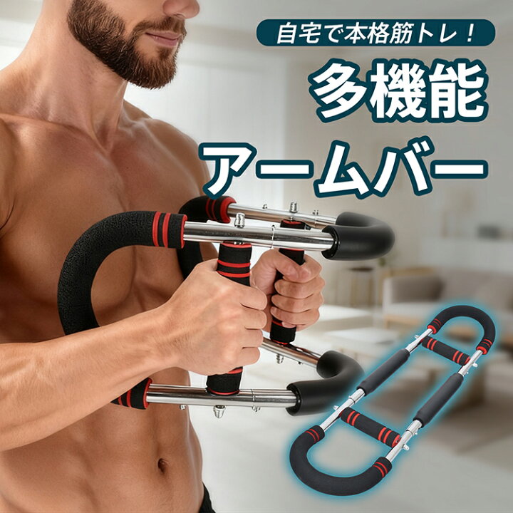 楽天市場】【7/4〜7/10全品クーポン！】多機能アームバー 