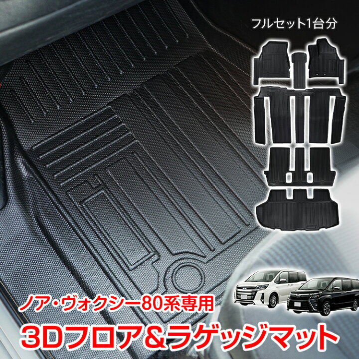 楽天市場】【6/15！超お得クーポン】車用 フロア ラゲッジ フルセット 