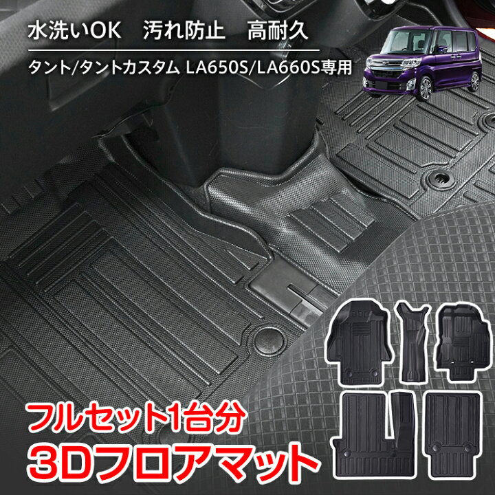 楽天市場】【6/18〜超お得クーポン！】車用 フロアマット タント 