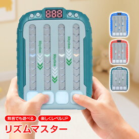 【10(月)迄！5%オフCP】リズムマスター おもちゃ 知育 こども 光る 音楽 音なし ゲーム 音ゲー リズムゲーム プッシュゲーム リズムタップゲーム リズム 玩具 キッズ 子供 男の子 女の子 クリスマス 誕生日 プレゼント 子どもの日 tkpa007