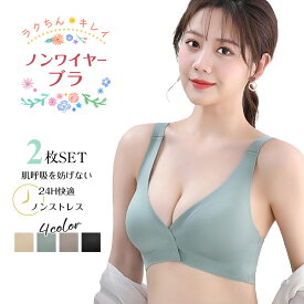 ＼★期間限定☆ポイント5倍★／2枚セットナイトブラ ブラ ノンワイヤーブラ リラックスブラ 24時間使えるブラ レディース 谷間 美胸 育乳 効果あり 運動 大きいサイズ 小胸 30代 40代 50代 フロント 昼夜兼用 産後 痛くない かわいい 安い uw005w