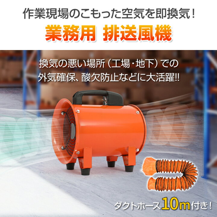 楽天市場】【数量限定☆超目玉割引CP】ダクトファン ダクトホース 10m 