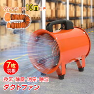 【8/4~8/11全品クーポン！】ダクトファン ダクトホース 10m 排送風機 ダクト 口径200mm 業務用 送風機 換…