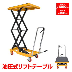 �y���ʌ��聚�ő�90%�I�t�z���t�g�e�[�u�� ������ �艟�� ��� 360°��] �L���X�^�[ ���t�g�A�b�v �ω׏d150kg �ō���1280mm �Œ��265mm ���~�� ��Ƒ� �^�� �ו� �ς݉��낵 ����~�߃}�b�g �H��
