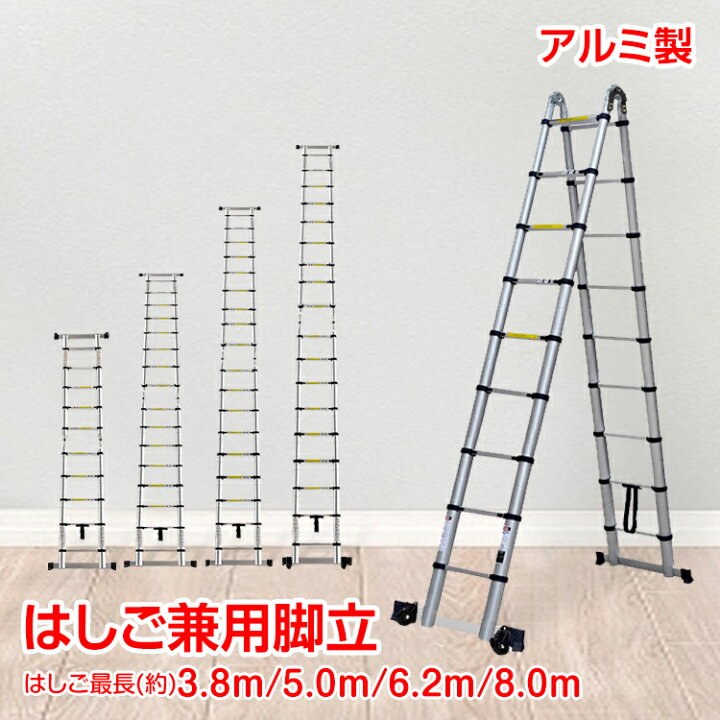 楽天市場】【数量限定☆最大90%オフ】はしご 脚立 伸縮はしご 3.8m 5.0 