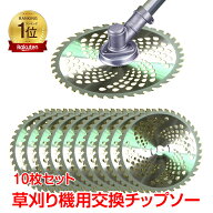 【本日22時〜！90％オフCP】*ランキング1位獲得*チップソー 10枚 セット 替刃 交換 刃こぼれ 欠け 摩耗 …
