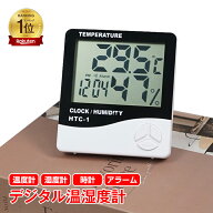 【最大半額全品クーポン】*ランキング1位獲得* ウィルス対策 デジタル温湿度計 温度計 湿度計 時計 アラ…