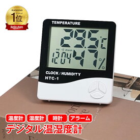 【24h限定★5％オフCP】*ランキング1位獲得* ウィルス対策 デジタル温湿度計 温度計 湿度計 時計 アラーム 測定器 卓上 スタンド 壁掛け シンプル 見やすい 赤ちゃん ベビー 小型 コンパクト 室内 リビング 感染症 乾燥 熱中症対策 風邪 カビ 健康管理 体調管理 梅雨 zk200