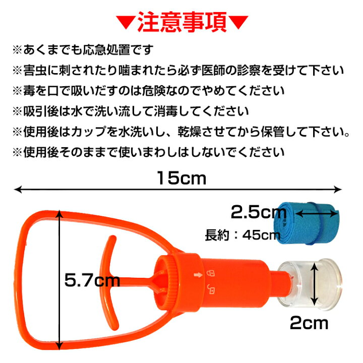 楽天市場】ポイズン リムーバー 毒 針 吸引器 強力 応急処置 ハチ ムカデ 蛇 虫刺され 症状緩和 救急 アウトドア キャンプ 登山 釣り 山 川 zk280 : 通販の暁 楽天市場】ポイズン リムーバー 毒 針 吸引器 強力 応急処置 ハチ ムカデ 蛇 虫刺され 症状緩和 救急 アウトドア キャンプ 登山 釣り 山 川 zk280 : 通販の暁