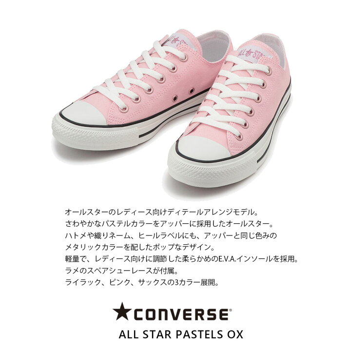 楽天市場 コンバース Converse All Star Pastels Ox オールスター パステルズ Ox パステルカラー 正規品 ブランド シューズ 靴 ローカット Etfil エトフィル