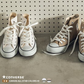 【CONVERSE】コンバース CANVAS ALL STAR COLORS HI キャンバスオールスターカラーズHI メンズ レディース ハイカット 正規品 ロゴ 白 ホワイト ベージュ ライトグレイ シューズ 靴