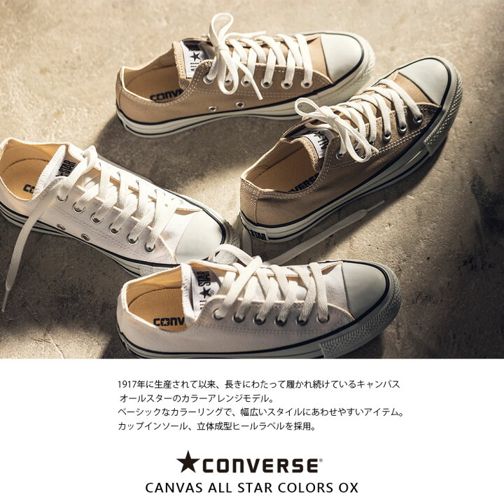 楽天市場】【CONVERSE】コンバース CANVAS ALL STAR COLORS OX キャンバスオールスターカラーズOX メンズ レディース 正規品 ロゴ 白 ホワイト ベージュ ライトグレイ シューズ 靴 ローカット : ETFIL(エトフィル) 楽天市場】【CONVERSE】コンバース CANVAS ALL STAR COLORS OX キャンバスオールスターカラーズOX メンズ レディース 正規品 ロゴ 白 ホワイト ベージュ ライトグレイ シューズ 靴 ローカット : ETFIL(エトフィル)