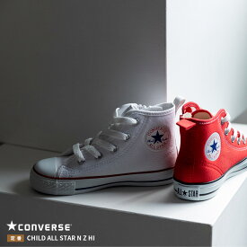 コンバース 【CONVERSE】CHILD ALL STAR N Z HI チャイルド オールスター N Z HI 正規品 ブランド ロゴ入りキッズ シューズ 靴 ハイカット