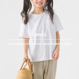 【OMNES】キッズ 製品洗いコットンビッグ半袖Tシャツ トップス カジュアル 無地 ポケット付き 100cm 110cm 120cm 130cm 140cm