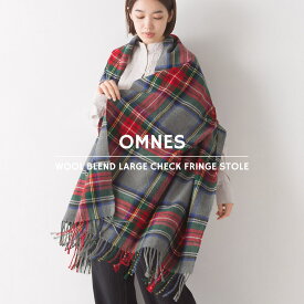 大判ストール レディース メンズ 【OMNES】ウール混大判チェックフリンジストール　ユニセックス チェック柄 グレンチェック タータンチェック 【■】