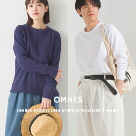 【OMNES】ユニセックス ハニカムストレッチプルオーバーTシャツ レディース メンズ unisex カジュアル 長袖Tシャツ カットソー Sサイズ Mサイズ Lサイズ