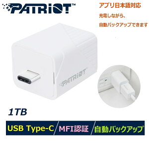 Patriot iLuxe Cube 1TB USB 3.2 GEN 1タイプC APPLE MFI認証 写真と動画自動バックアップ 容量不足解消 Apple iPhone対応 アクセサリー _PI1TBCUW30C