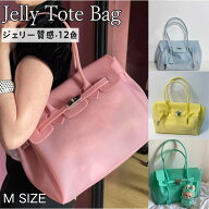 【20%OFFクーポン配布中！】ジェリーバッグ トートバッグ ロック付き PVC 半透明 丸洗いOK 防水バッグ 水…