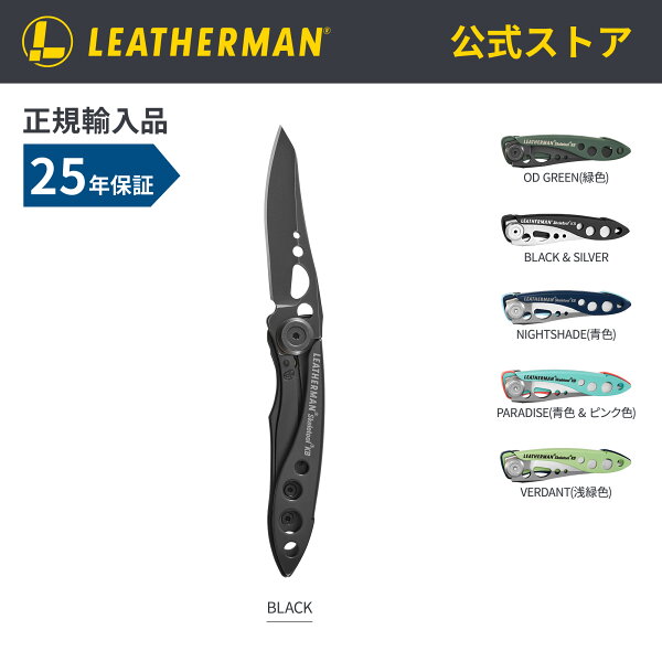 LEATHERMAN レザーマン SKELETOOL KB スケルツール ナイフ マルチツール 多機能 折りたたみ ポケットナイフ 工具 アウトドア キャンプ 登山 釣り 防災 EDC メンズ ギフト プレゼント 公式