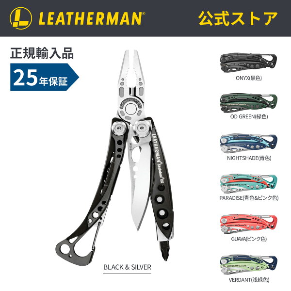 LEATHERMAN レザーマン SKELETOOL CX スケルツール マルチツール 十徳ナイフ 多機能ナイフ プライヤー 軽量 折りたたみ 工具 アウトドア キャンプ 登山 釣り 防災 サバイバル EDC メンズ ギフト プレゼント 【日本正規品・25年保証】公式