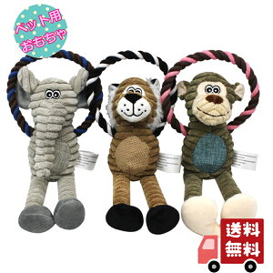 [送料無料] 犬 玩具 [おもちゃ] ライオン ぞう サル [かわいい] 動物 イヌ [ロープ] ハミガキ