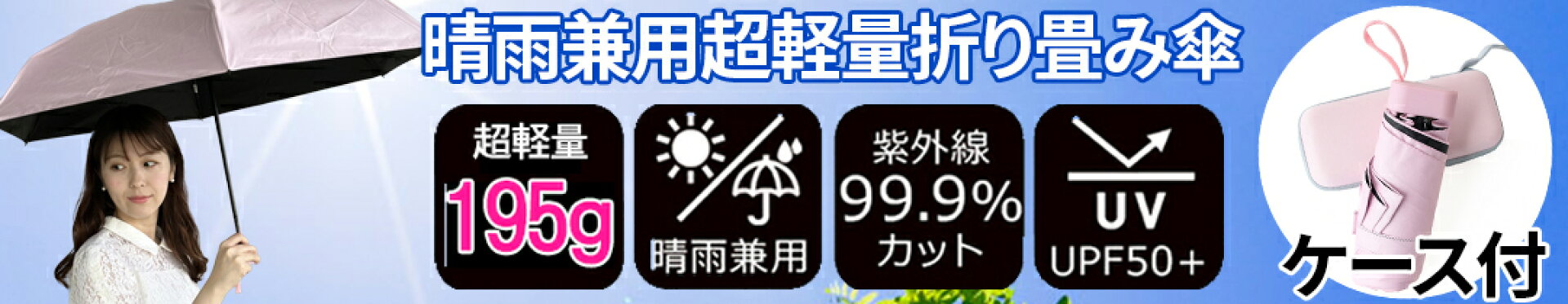 日傘 折りたたみ 軽量 完全遮光 晴雨兼用 おしゃれ 軽い ケース付き コンパクト レディース メンズ UVカット UPF50+ おりたたみ傘 UV対策 UVケア 紫外線対策 ベージュ ピンク 送料無料