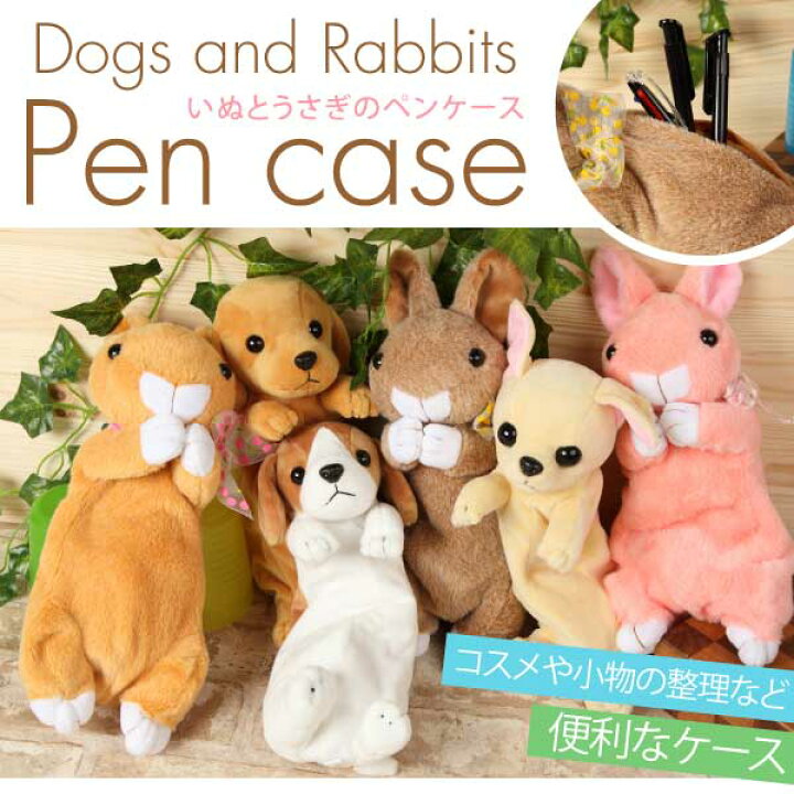 ペンケース ぬいぐるみ キッズ シュナウザー ダックスフンド チワワ ドッグ ポイント消化 入学祝い 動物 女の子 子供 犬 筆箱 おトク 犬